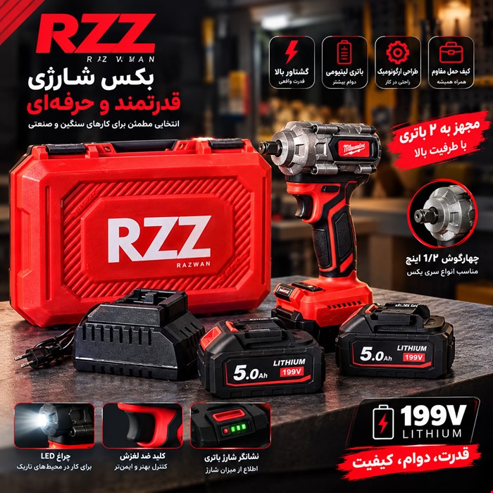 بکس شارژی