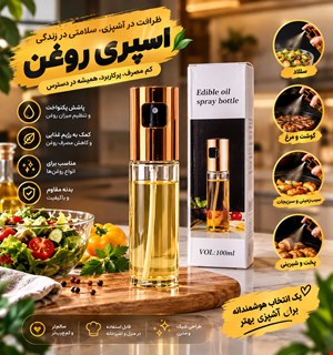 اسپری روغن